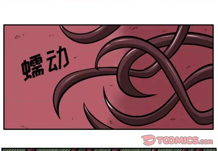 守护者任务 守护者任务-第 43 话 第1页