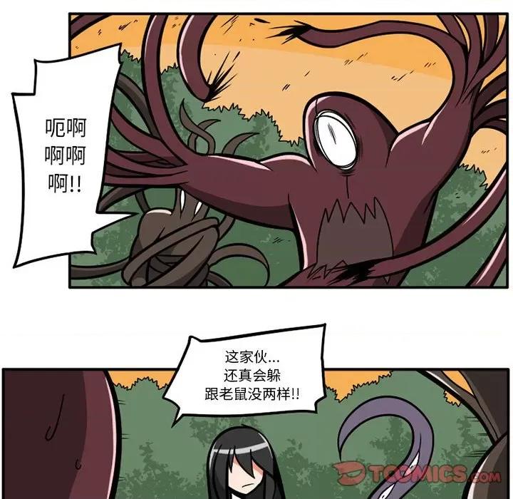 守护者任务 守护者任务-第 43 话 第5页
