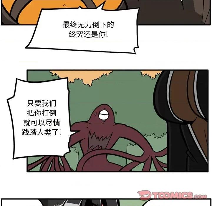 守护者任务 守护者任务-第 43 话 第7页
