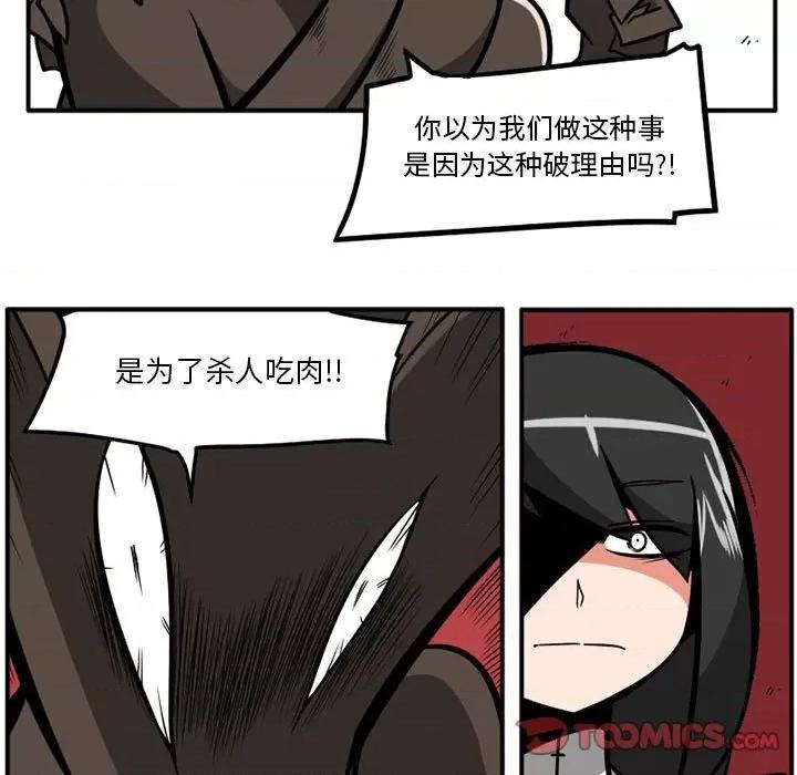 守护者任务 守护者任务-第 43 话 第9页