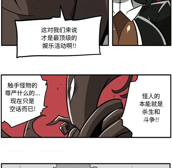 守护者任务 守护者任务-第 43 话 第10页
