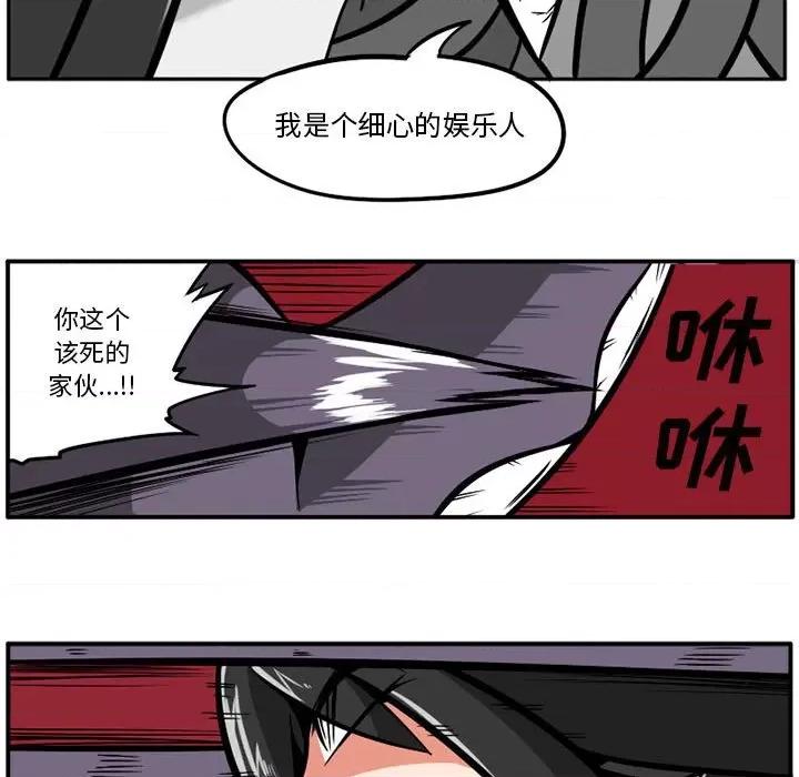 守护者任务 守护者任务-第 43 话 第22页