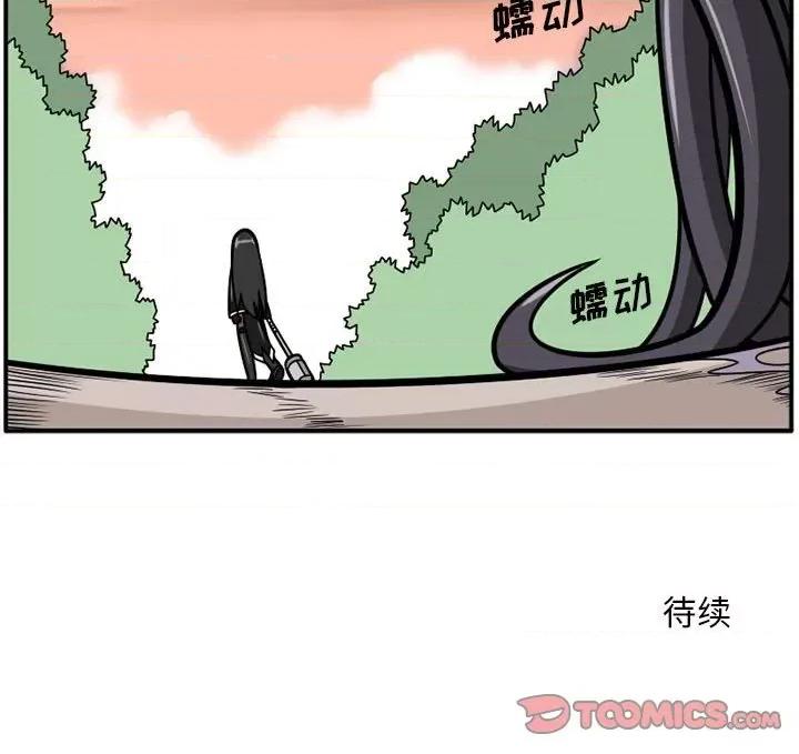 守护者任务 守护者任务-第 43 话 第31页