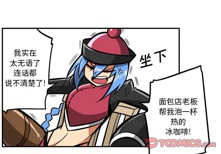 守护者任务 守护者任务-第 44 话 第3页