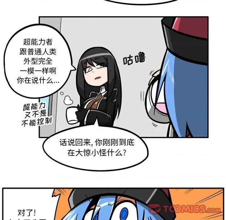 守护者任务 守护者任务-第 44 话 第9页