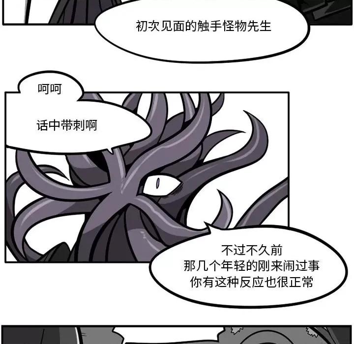 守护者任务 守护者任务-第 44 话 第18页