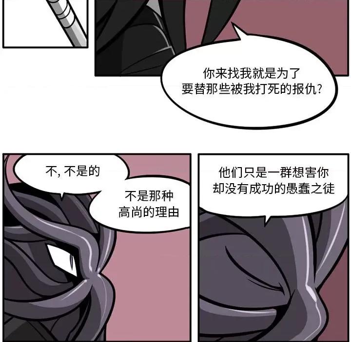 守护者任务 守护者任务-第 44 话 第20页