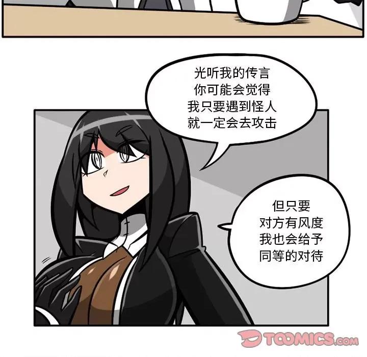 守护者任务 守护者任务-第 44 话 第23页
