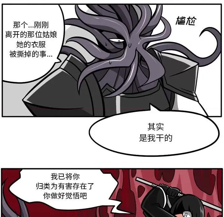守护者任务 守护者任务-第 44 话 第26页