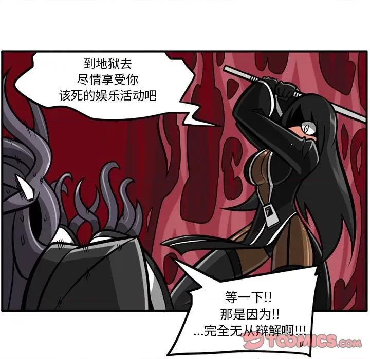 守护者任务 守护者任务-第 44 话 第29页