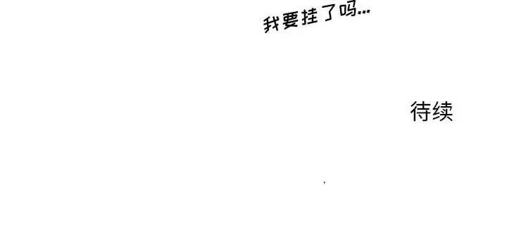 守护者任务 守护者任务-第 44 话 第30页