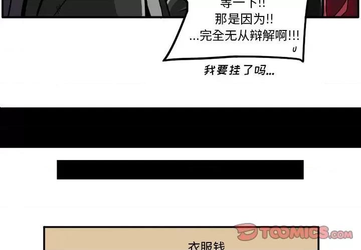 守护者任务 守护者任务-第 45 话 第2页
