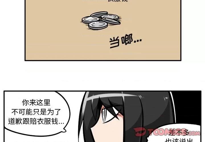 守护者任务 守护者任务-第 45 话 第3页