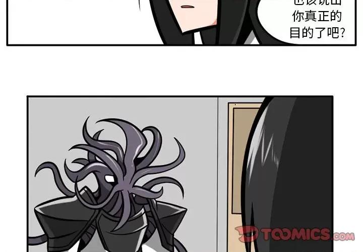 守护者任务 守护者任务-第 45 话 第4页