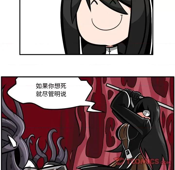 守护者任务 守护者任务-第 45 话 第6页