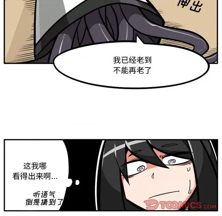 守护者任务 守护者任务-第 45 话 第13页