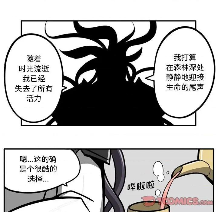守护者任务 守护者任务-第 45 话 第14页