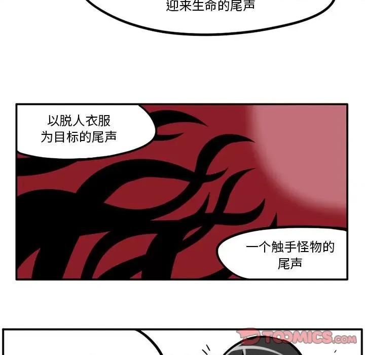 守护者任务 守护者任务-第 45 话 第16页