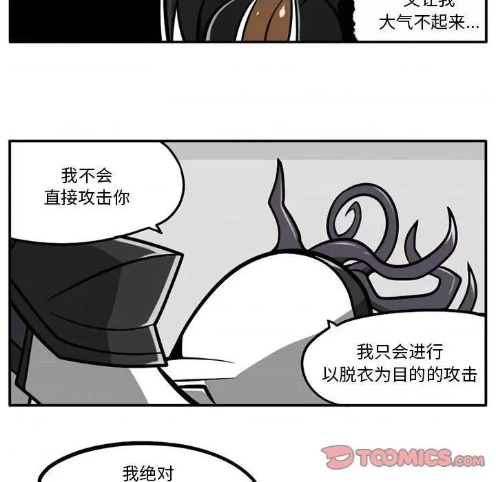 守护者任务 守护者任务-第 45 话 第19页