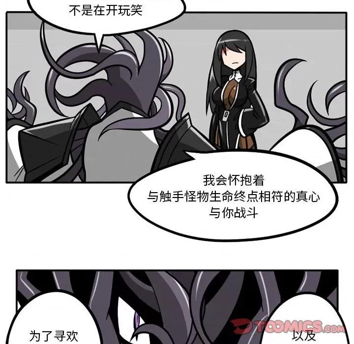 守护者任务 守护者任务-第 45 话 第20页