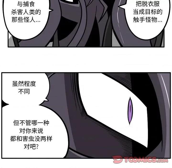 守护者任务 守护者任务-第 45 话 第21页