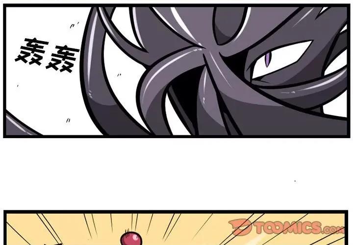 守护者任务 守护者任务-第 47 话 第3页