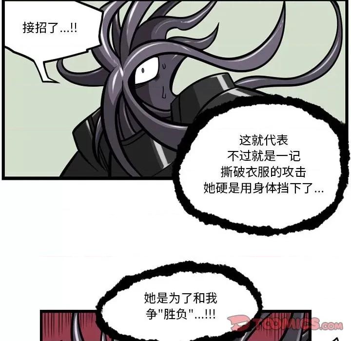守护者任务 守护者任务-第 47 话 第11页