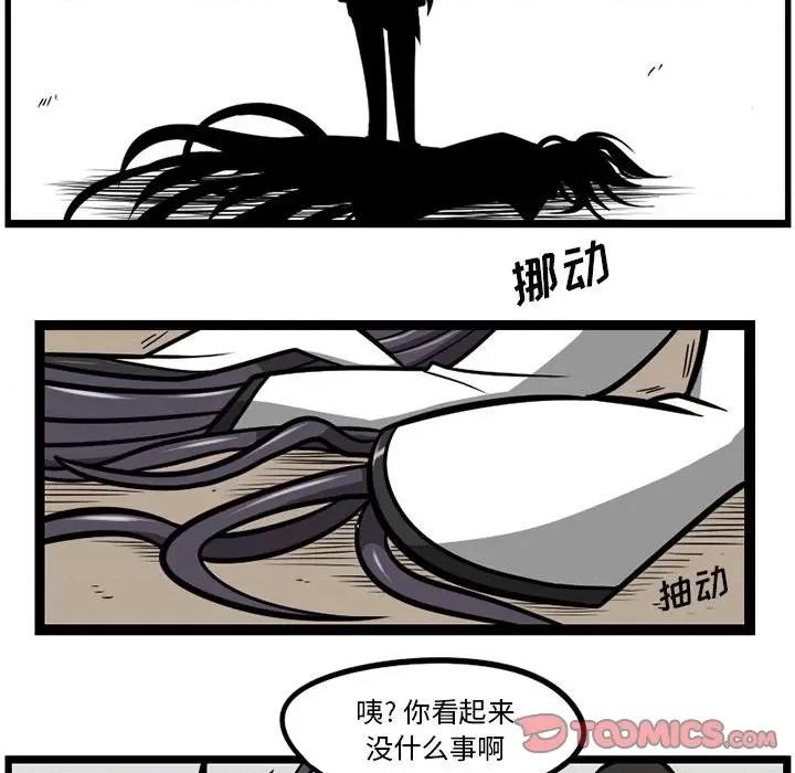 守护者任务 守护者任务-第 48 话 第9页
