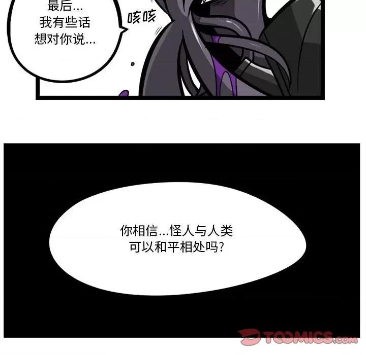 守护者任务 守护者任务-第 48 话 第11页