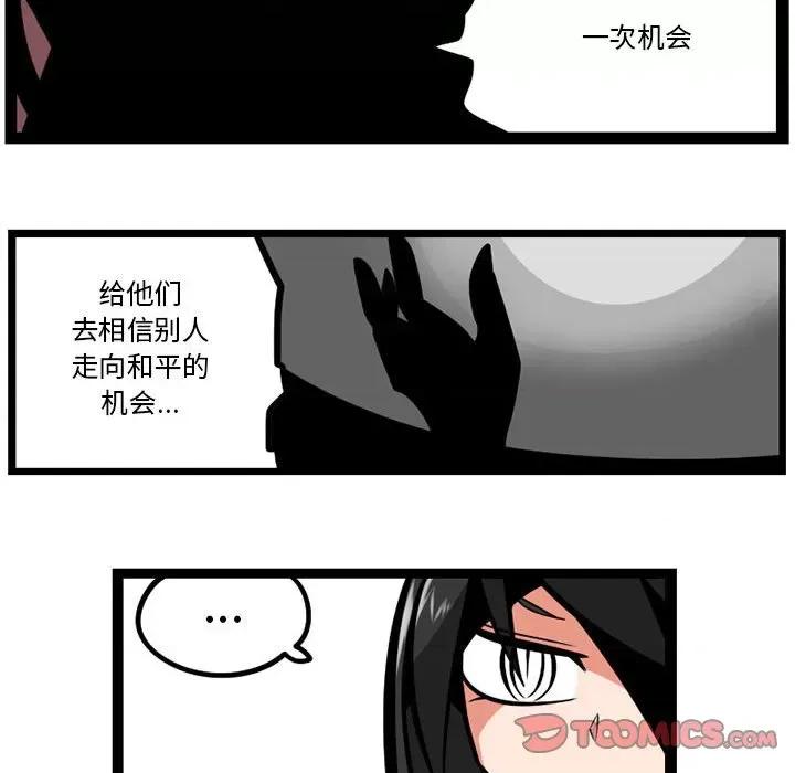 守护者任务 守护者任务-第 48 话 第19页