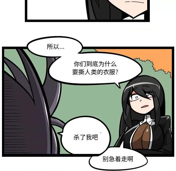 守护者任务 守护者任务-第 48 话 第20页