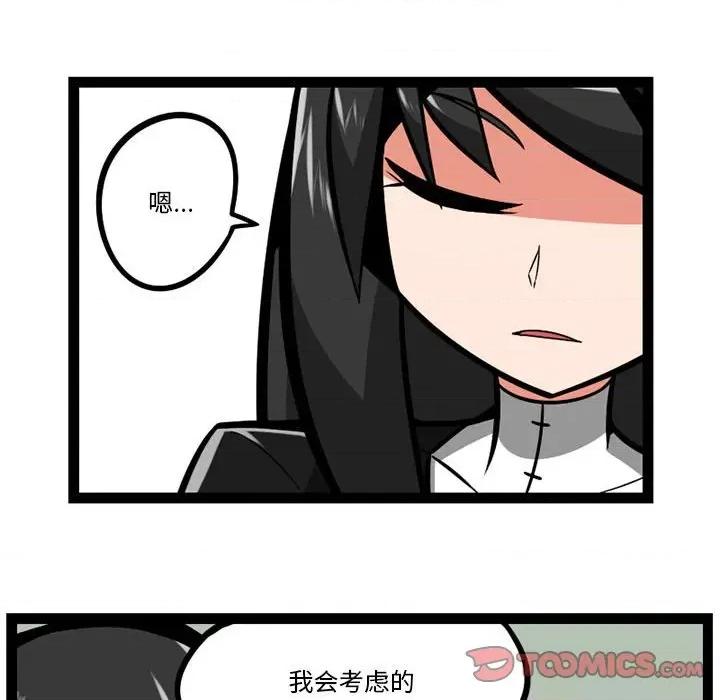 守护者任务 守护者任务-第 48 话 第21页