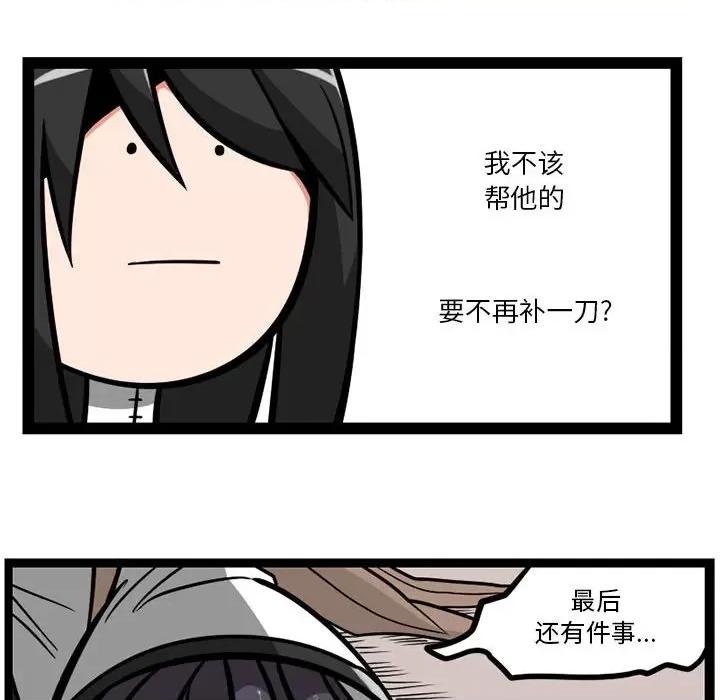 守护者任务 守护者任务-第 48 话 第28页