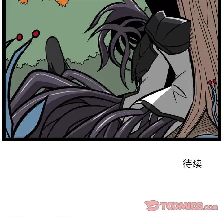 守护者任务 守护者任务-第 48 话 第31页