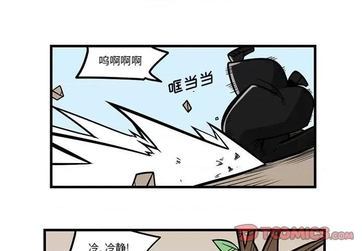 守护者任务 守护者任务-第 49 话 第1页