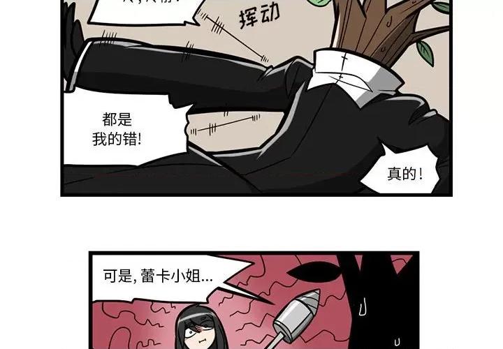 守护者任务 守护者任务-第 49 话 第2页