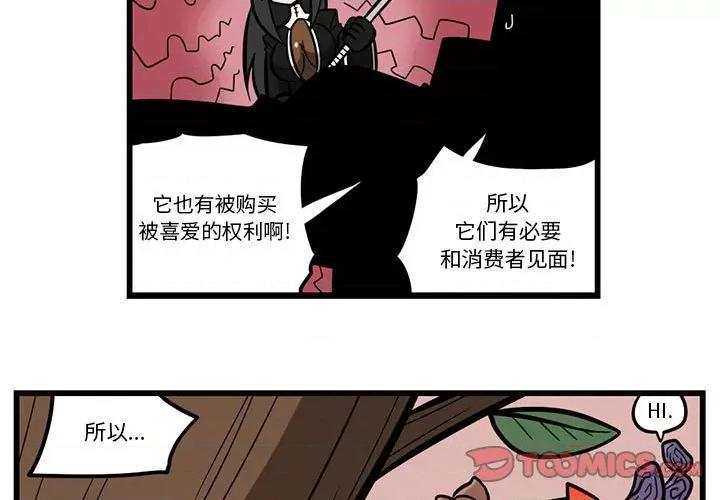 守护者任务 守护者任务-第 49 话 第3页
