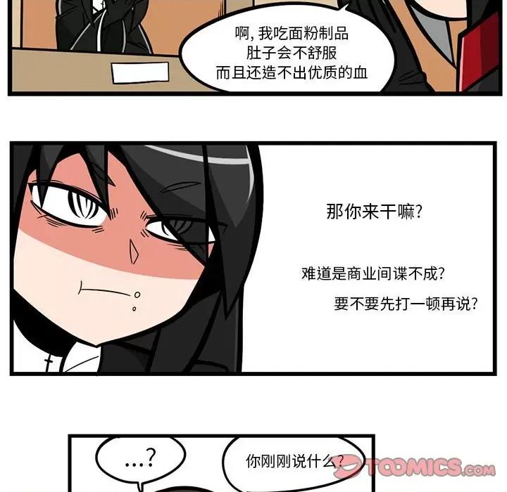 守护者任务 守护者任务-第 49 话 第11页