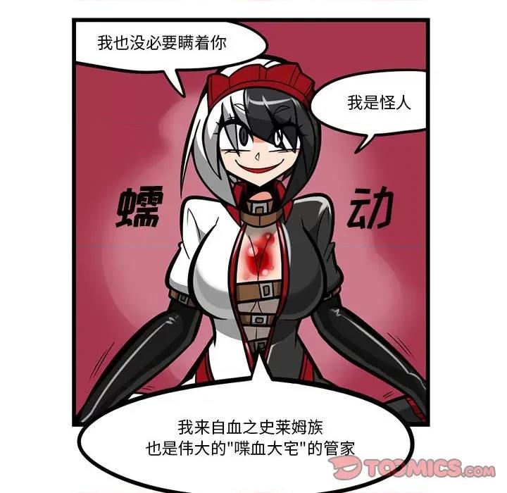 守护者任务 守护者任务-第 49 话 第13页