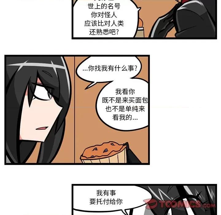 守护者任务 守护者任务-第 49 话 第15页