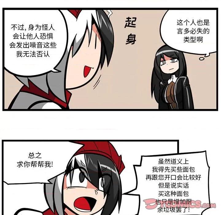 守护者任务 守护者任务-第 49 话 第19页