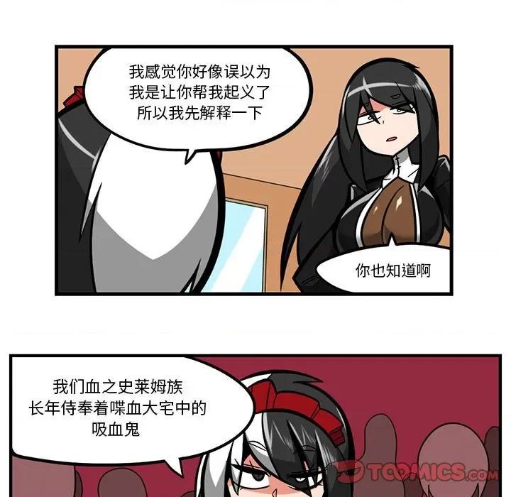 守护者任务 守护者任务-第 49 话 第23页