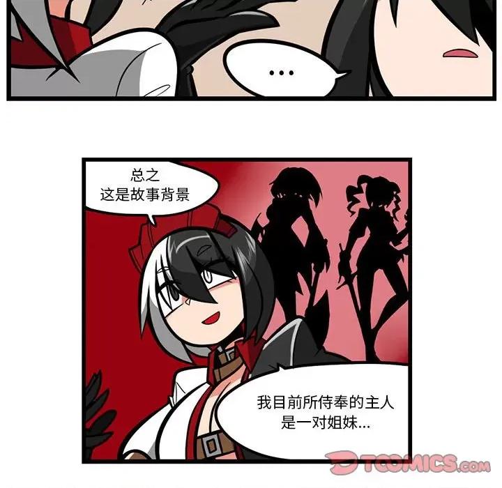 守护者任务 守护者任务-第 49 话 第25页