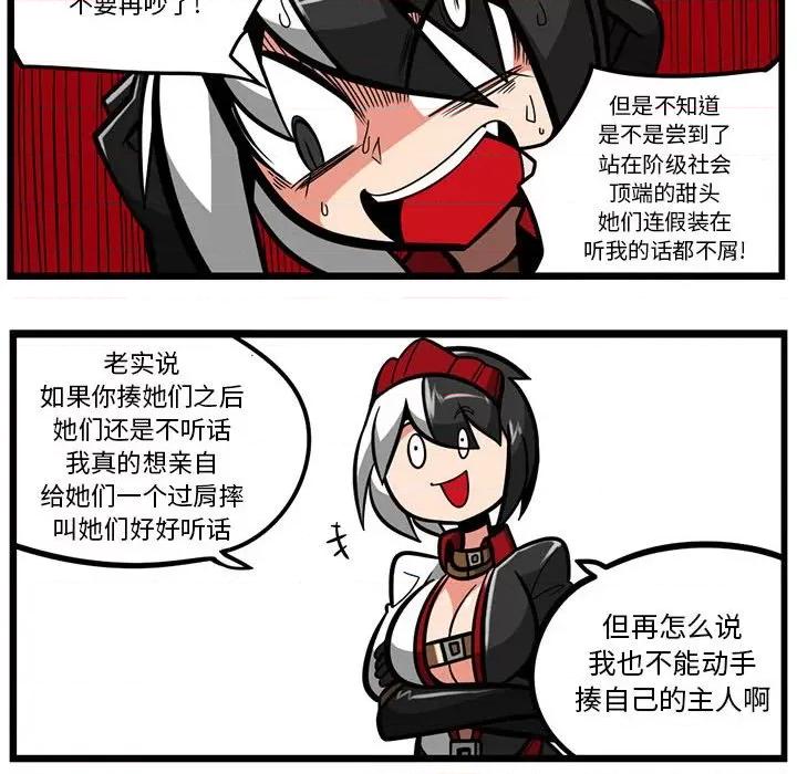 守护者任务 守护者任务-第 49 话 第28页