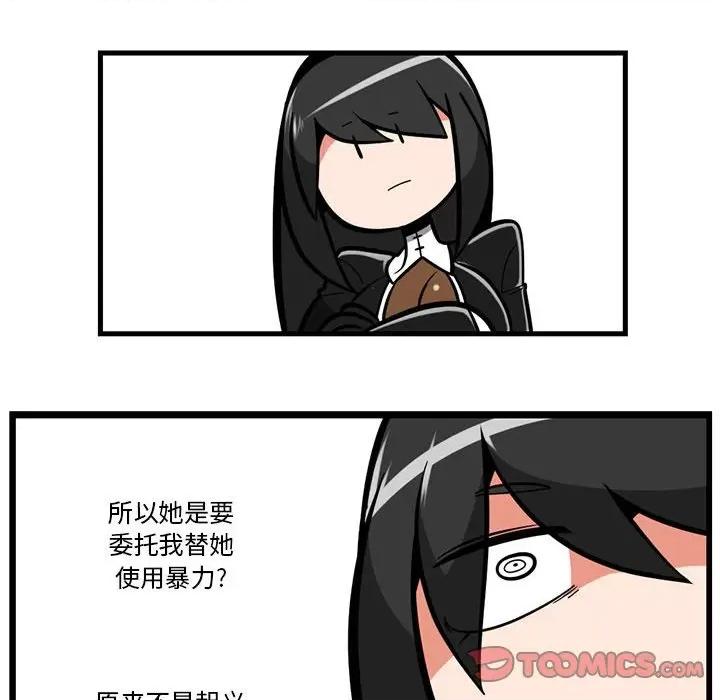 守护者任务 守护者任务-第 49 话 第29页