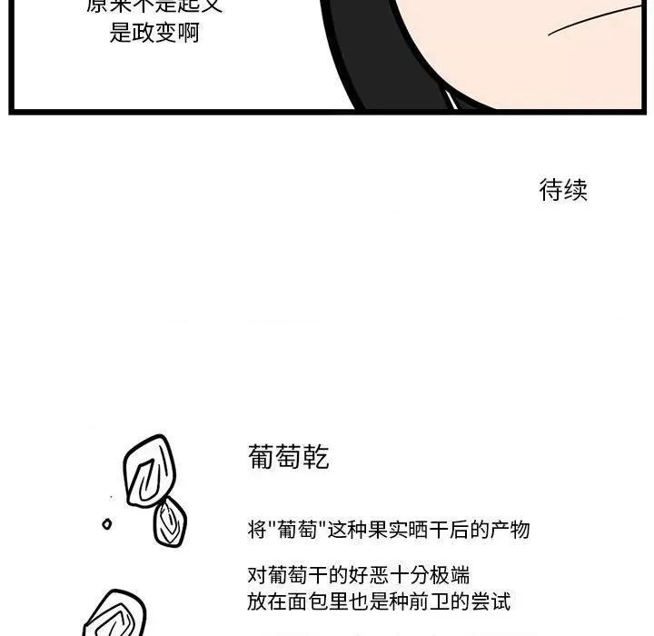 守护者任务 守护者任务-第 49 话 第30页