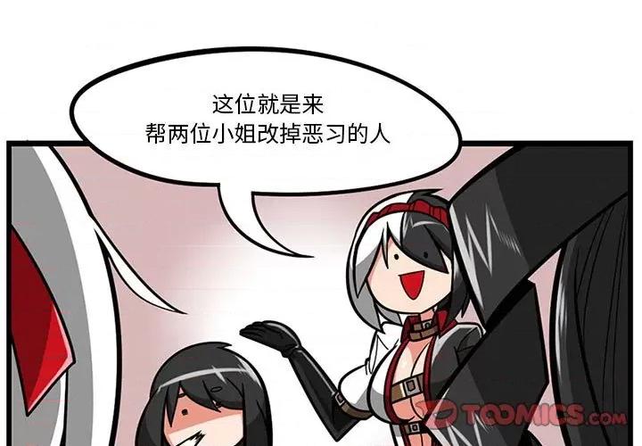 守护者任务 守护者任务-第 52 话 第1页