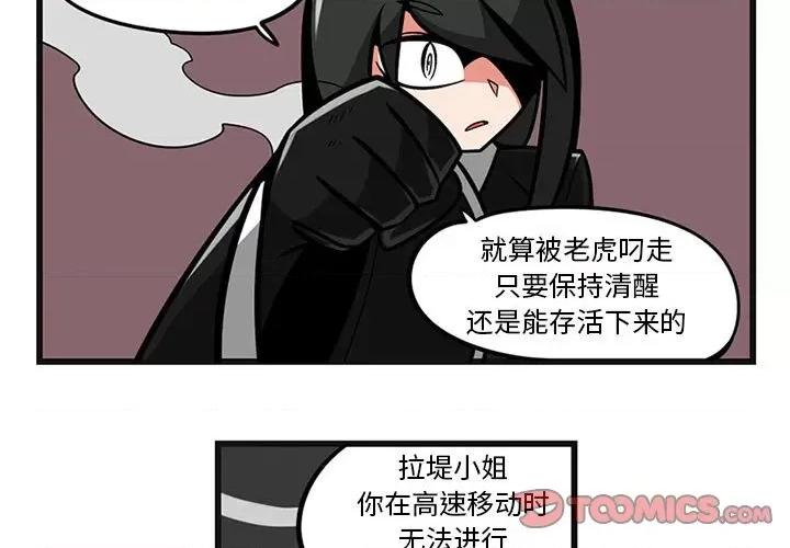 守护者任务 守护者任务-第 54 话 第3页