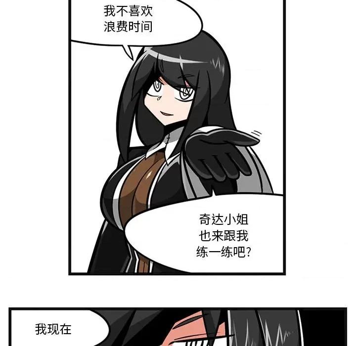 守护者任务 守护者任务-第 54 话 第10页