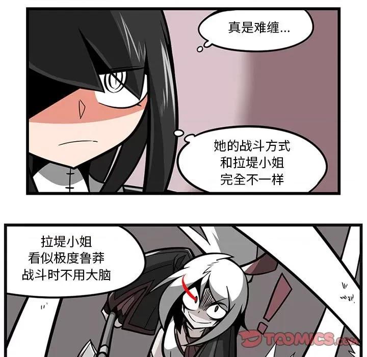 守护者任务 守护者任务-第 54 话 第29页